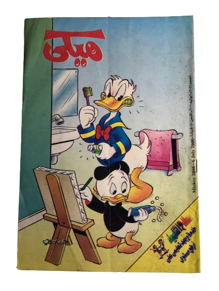 "Uncle Donald's Green Smile" Mickey Comic Issue #2046 / Walt Disney 2000