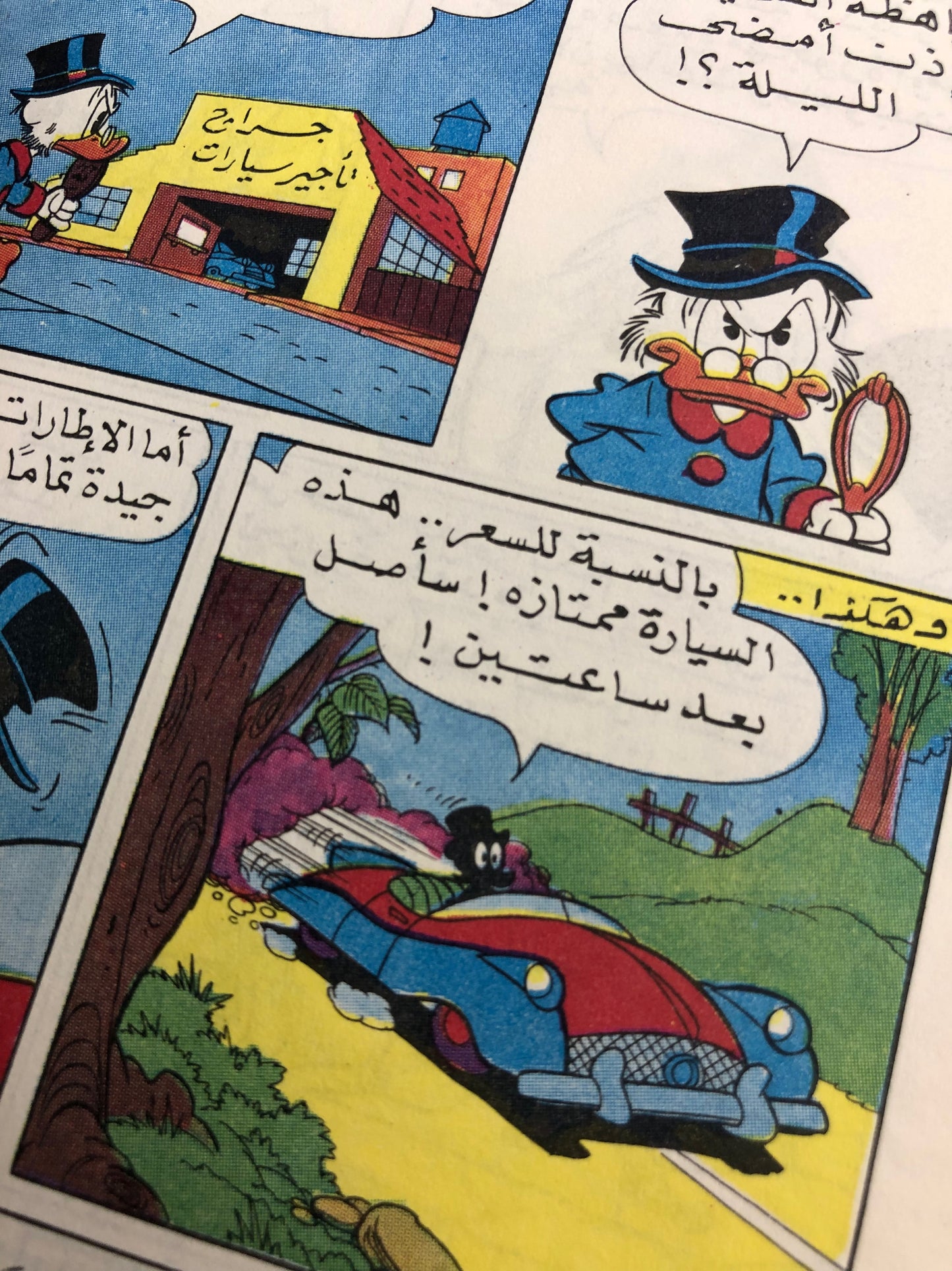 "Donald Duck In Aladdin's cave" Mickey & Donald Duck Issue #9 / DAR AL MAAREF 1973