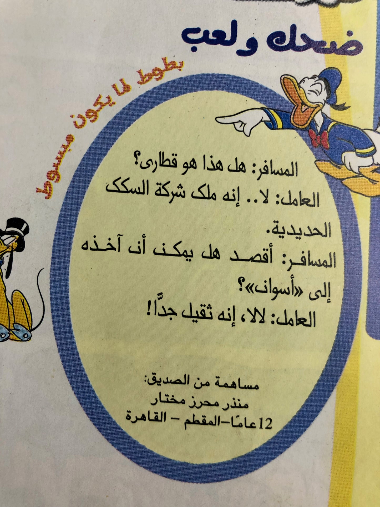 "THE GOLDEN ISSUE" Mickey Comic Issue #100 / Nahdet Masr 2005