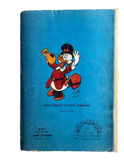 "Uncle Scrooge & The Gold Cobra" The Adventures Of Uncle Scrooge Comic Issue #5 / Walt Disney Comic
