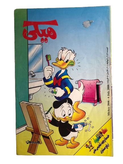 "Uncle Donald's Green Smile" Mickey Comic Issue #2046 / Walt Disney 2000