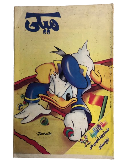 "THE MARBLE-CHAMPIONSHIP Mickey Comic Issue #1959 / Walt Disney 1998