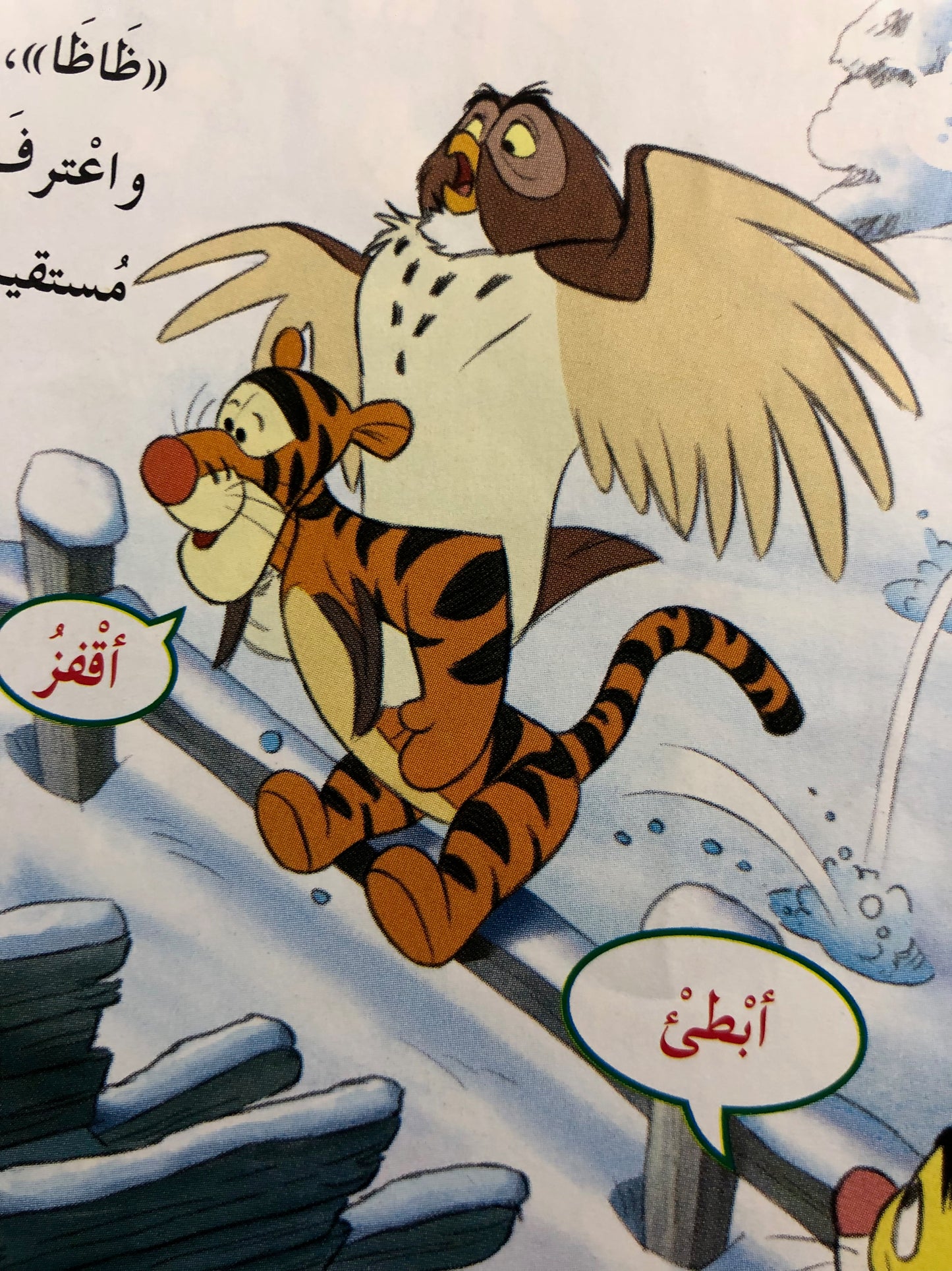 "WINNIE & FRIENDS SLEDDING DOWN THE HILL" Winnie Comic Issue #101 / Nahdet Masr 2013
