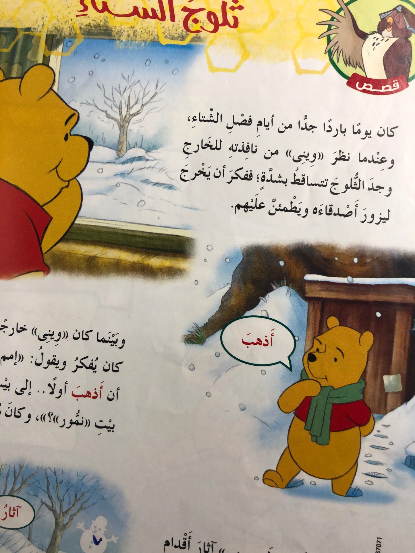 "WINNIE & FRIENDS SLEDDING DOWN THE HILL" Winnie Comic Issue #101 / Nahdet Masr 2013