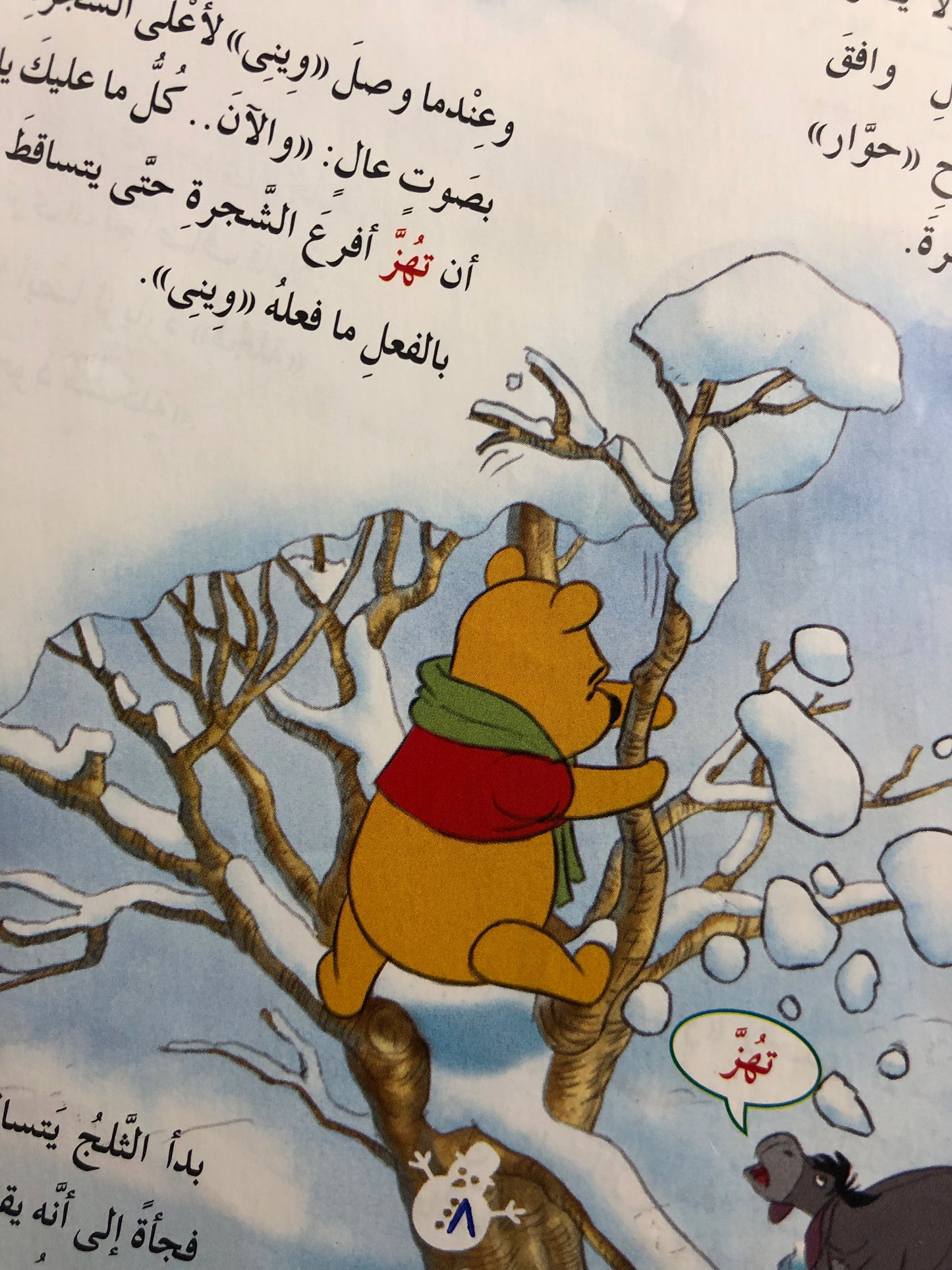 "WINNIE & FRIENDS SLEDDING DOWN THE HILL" Winnie Comic Issue #101 / Nahdet Masr 2013