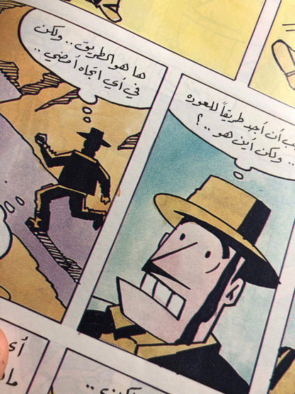 "Just a coincidence " Majed Comic Issue #1013 / Abu Dhabi Media Company 1998
