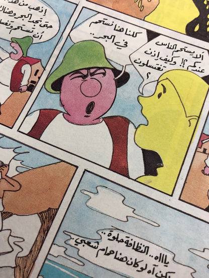 "Just a coincidence " Majed Comic Issue #1013 / Abu Dhabi Media Company 1998