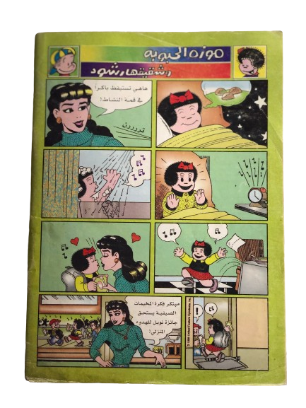 "Just a coincidence " Majed Comic Issue #1013 / Abu Dhabi Media Company 1998