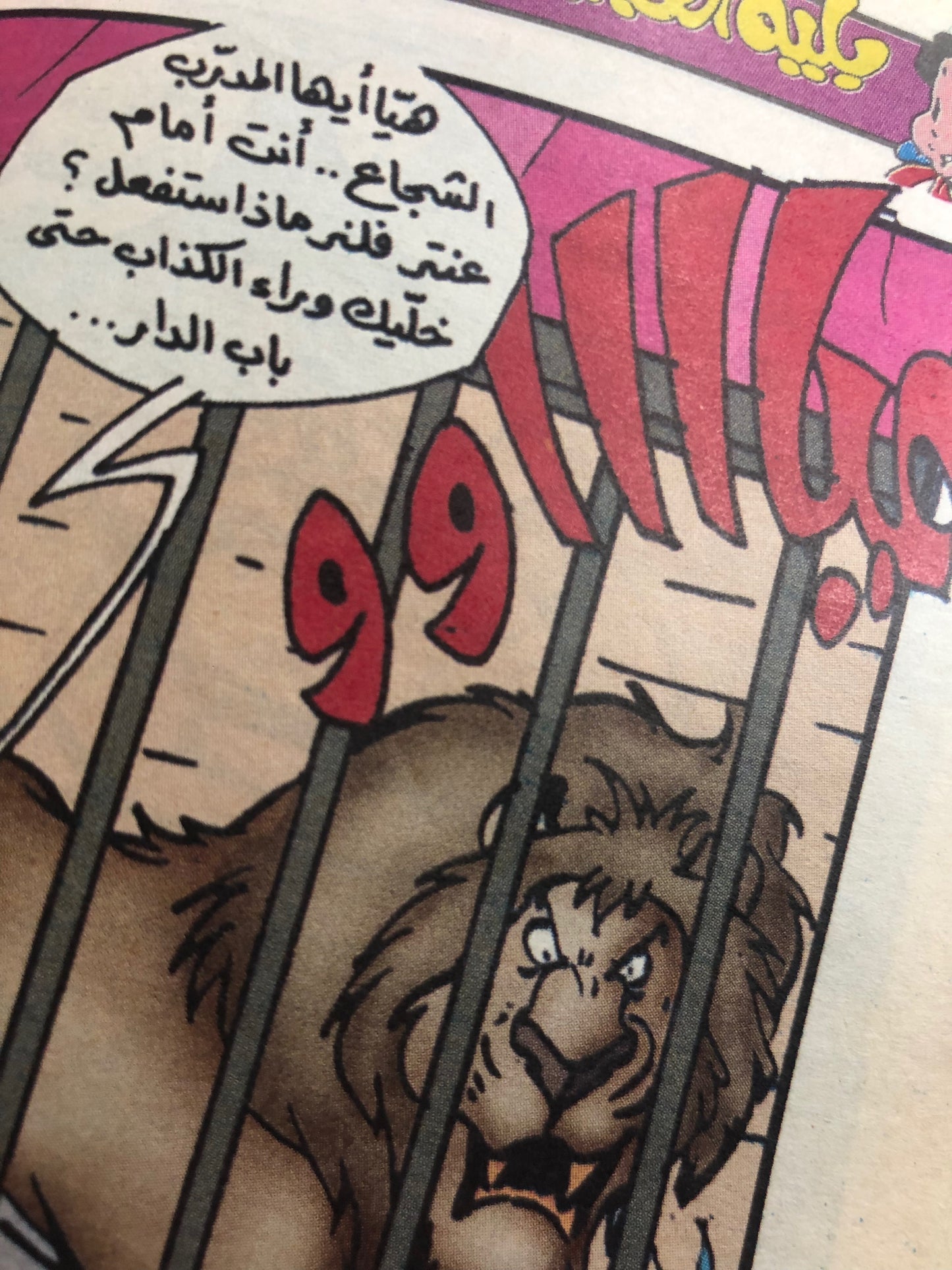 بليه العجيب في " مسدس العجائب " رقم ٩   /  روايات مصرية للجيب