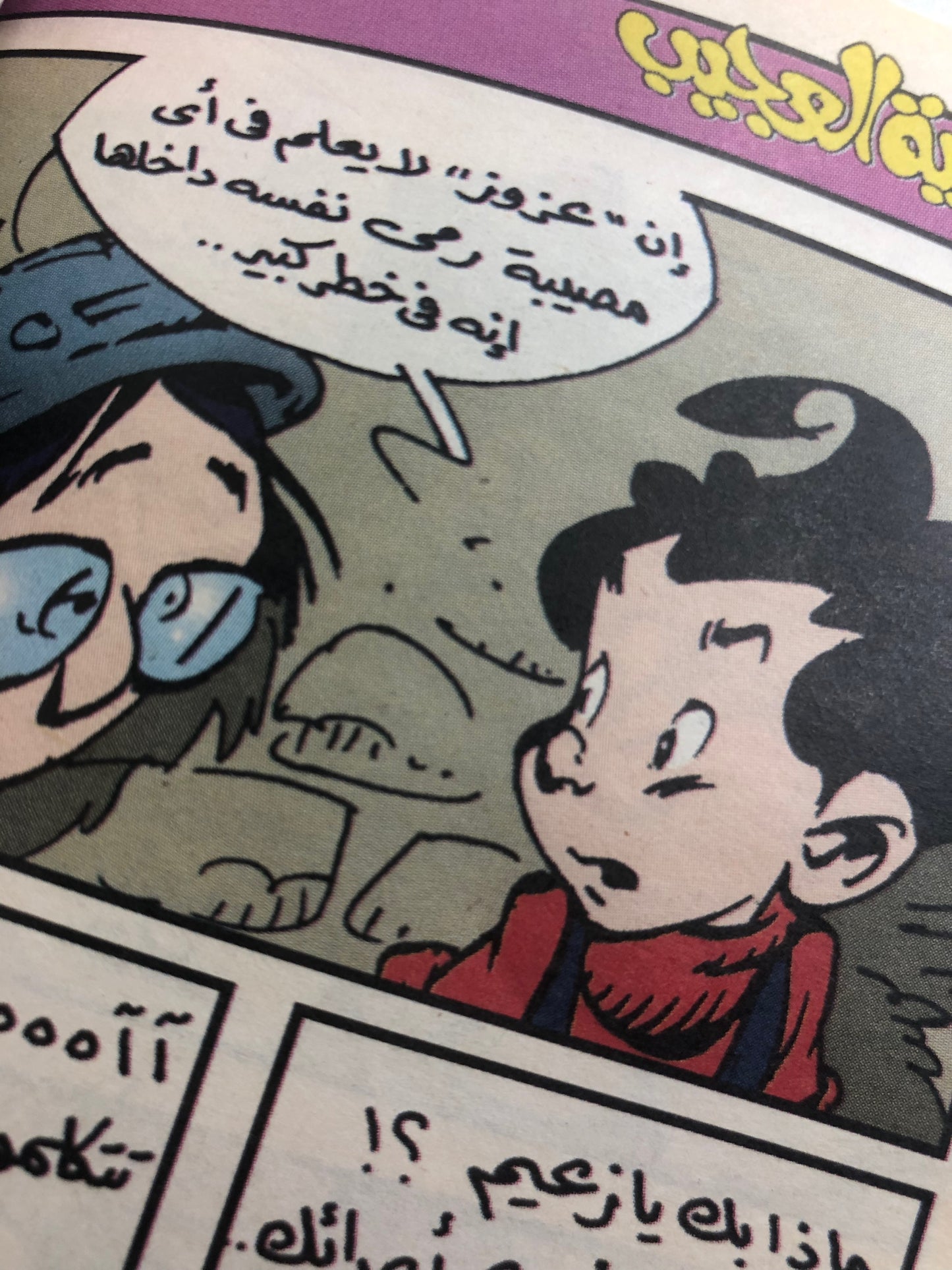 بليه العجيب في " مسدس العجائب " رقم ٩   /  روايات مصرية للجيب
