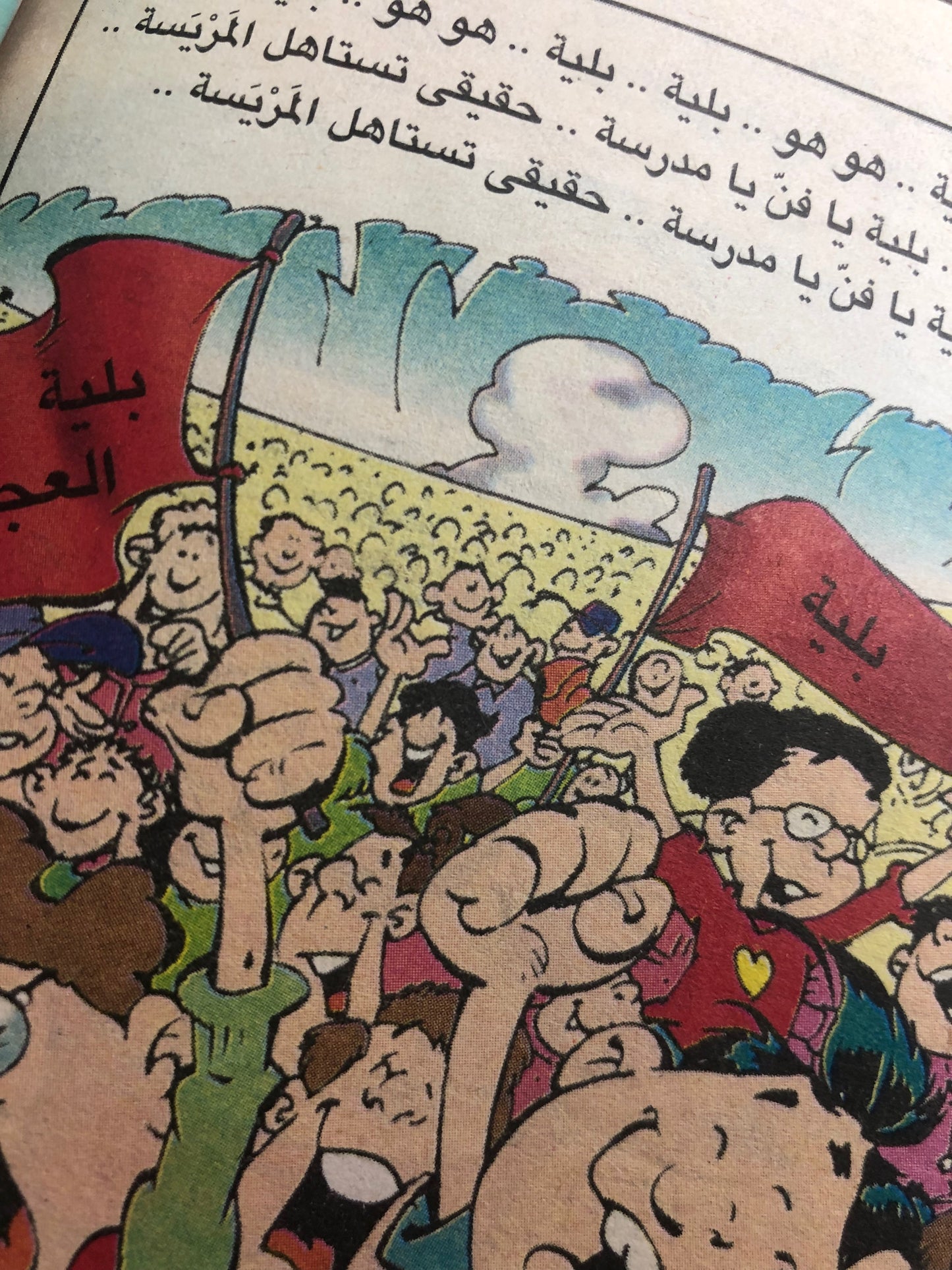 بليه العجيب في"صراع في النادي" رقم ٢    /  روايات مصرية للجيب