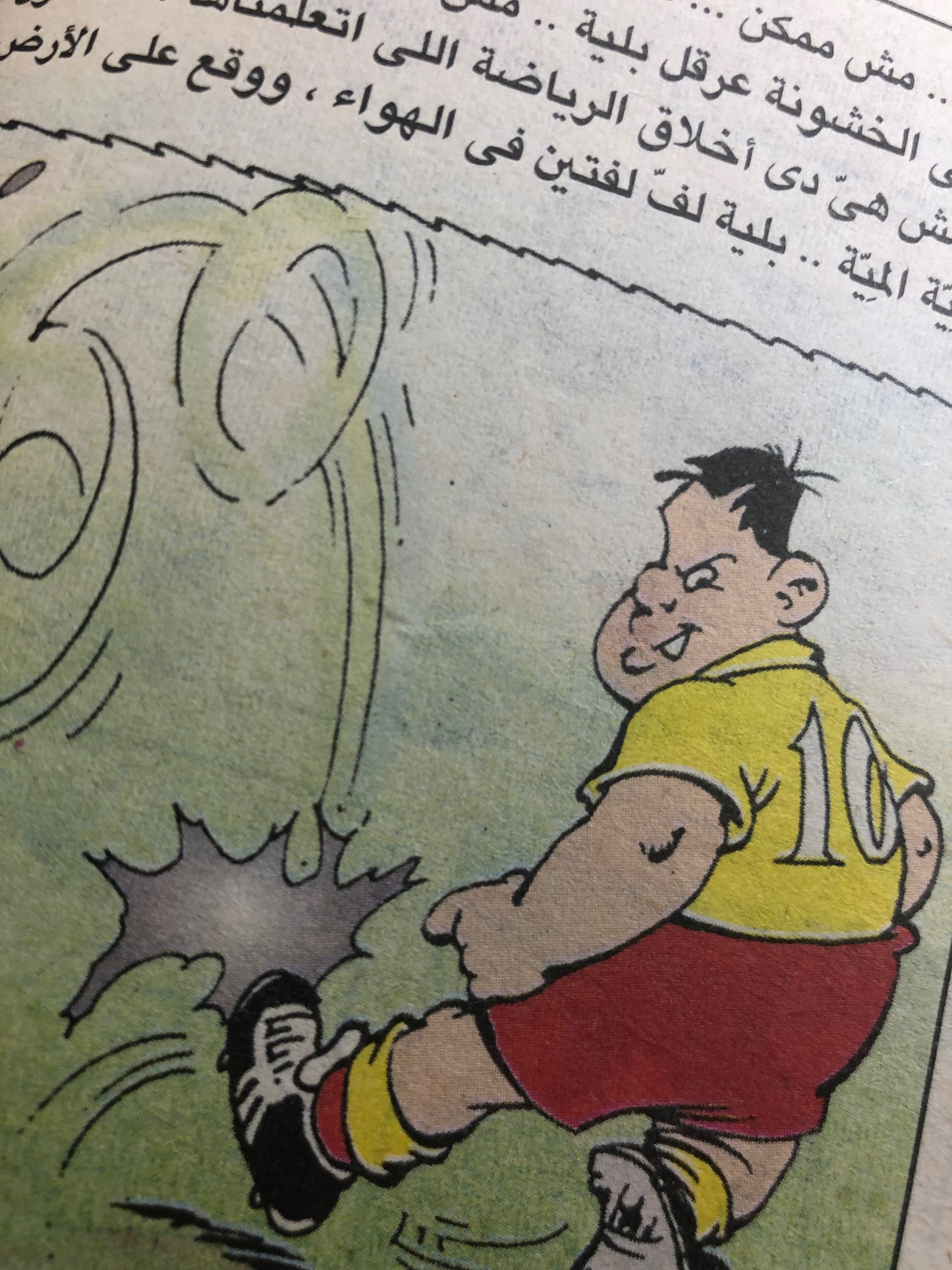 بليه العجيب في"صراع في النادي" رقم ٢    /  روايات مصرية للجيب