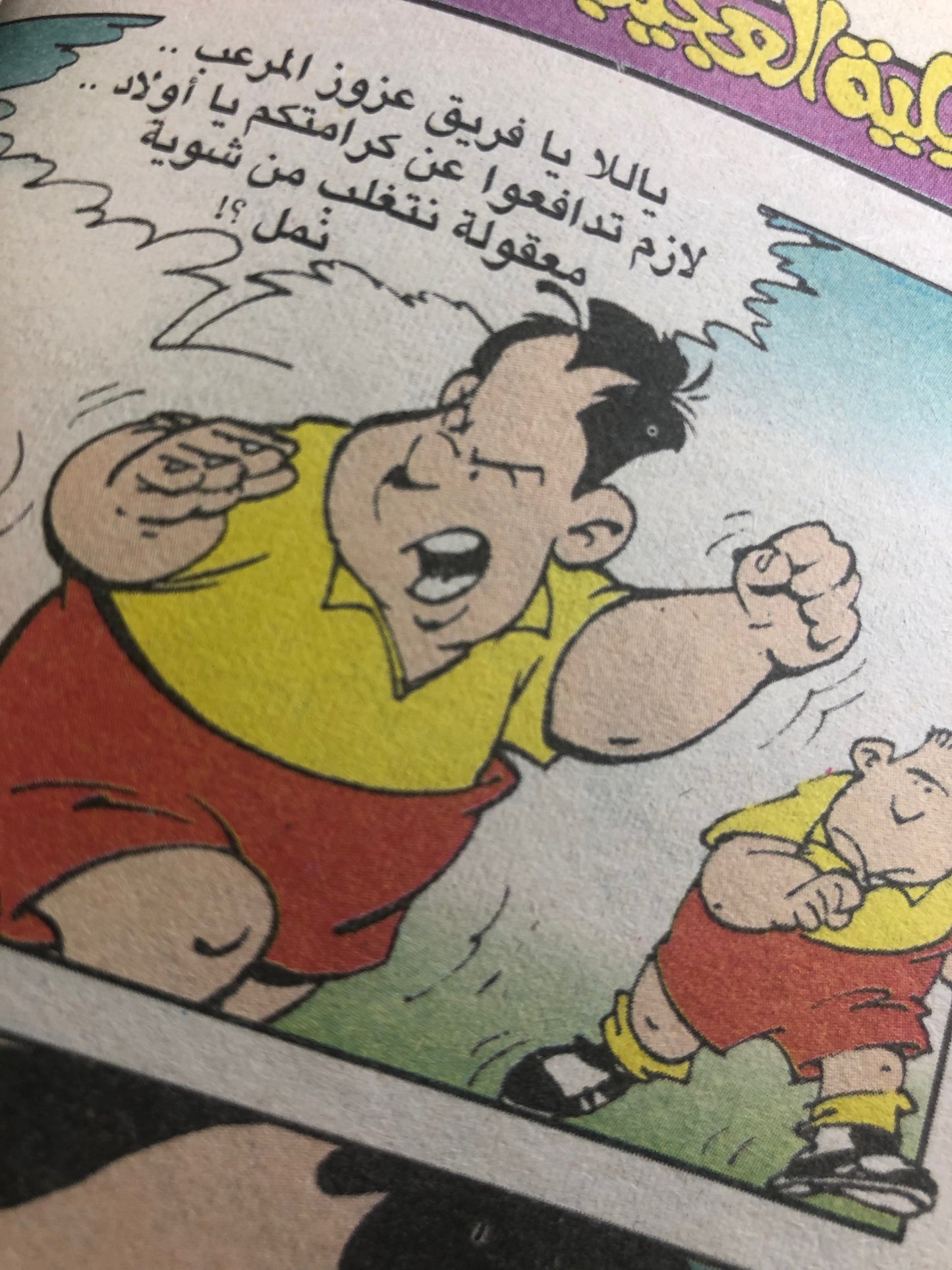 بليه العجيب في"صراع في النادي" رقم ٢    /  روايات مصرية للجيب