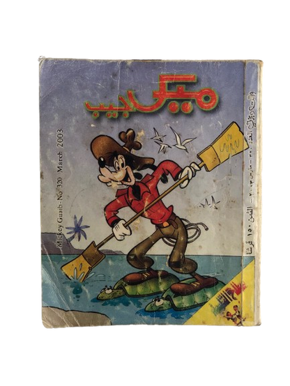 "Goofy Paddle Surfing" Mickey Pocket #320 / Walt Disney 2003