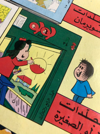 Superman & Flash In Superman Vol 1 Issue #771 / دار المطبوعات المصورة 1994