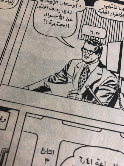 Superman & Flash In Superman Vol 1 Issue #771 / دار المطبوعات المصورة 1994