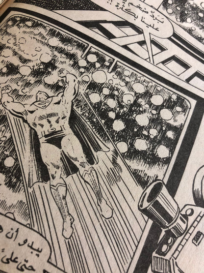 Superman & Flash In Superman Vol 1 Issue #771 / دار المطبوعات المصورة 1994