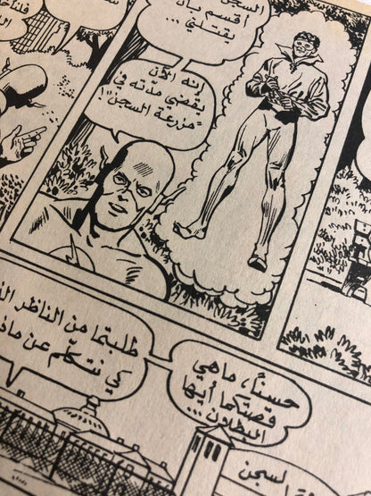 Superman & Flash In Superman Vol 1 Issue #771 / دار المطبوعات المصورة 1994