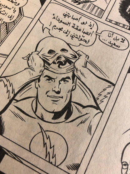 Superman & Flash In Superman Vol 1 Issue #771 / دار المطبوعات المصورة 1994