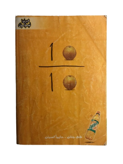 "THE GOLDEN ISSUE" Mickey Comic Issue #100 / Nahdet Masr 2005