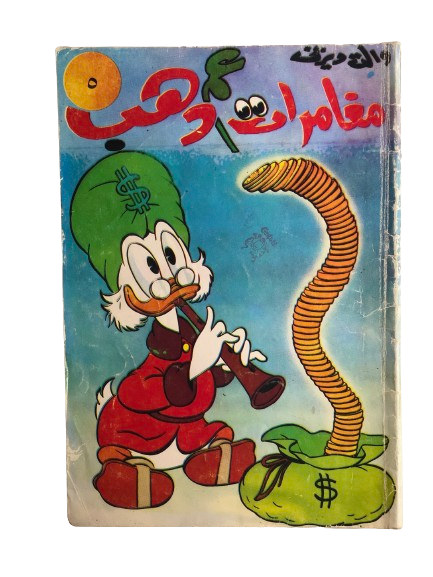 "Uncle Scrooge & The Gold Cobra" The Adventures Of Uncle Scrooge Comic Issue #5 / Walt Disney Comic