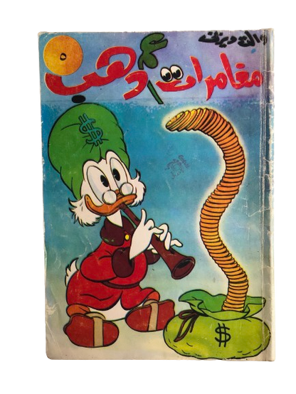 "Uncle Scrooge & The Gold Cobra" The Adventures Of Uncle Scrooge Comic Issue #5 / Walt Disney Comic