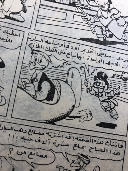 "Uncle Scrooge & The Gold Cobra" The Adventures Of Uncle Scrooge Comic Issue #5 / Walt Disney Comic