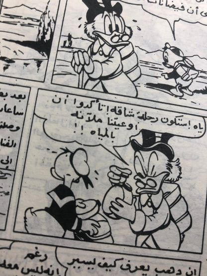 "Uncle Scrooge & The Gold Cobra" The Adventures Of Uncle Scrooge Comic Issue #5 / Walt Disney Comic