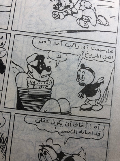"Uncle Scrooge & The Gold Cobra" The Adventures Of Uncle Scrooge Comic Issue #5 / Walt Disney Comic