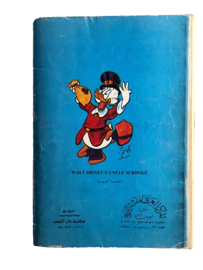 "Uncle Scrooge & The Gold Cobra" The Adventures Of Uncle Scrooge Comic Issue #5 / Walt Disney Comic