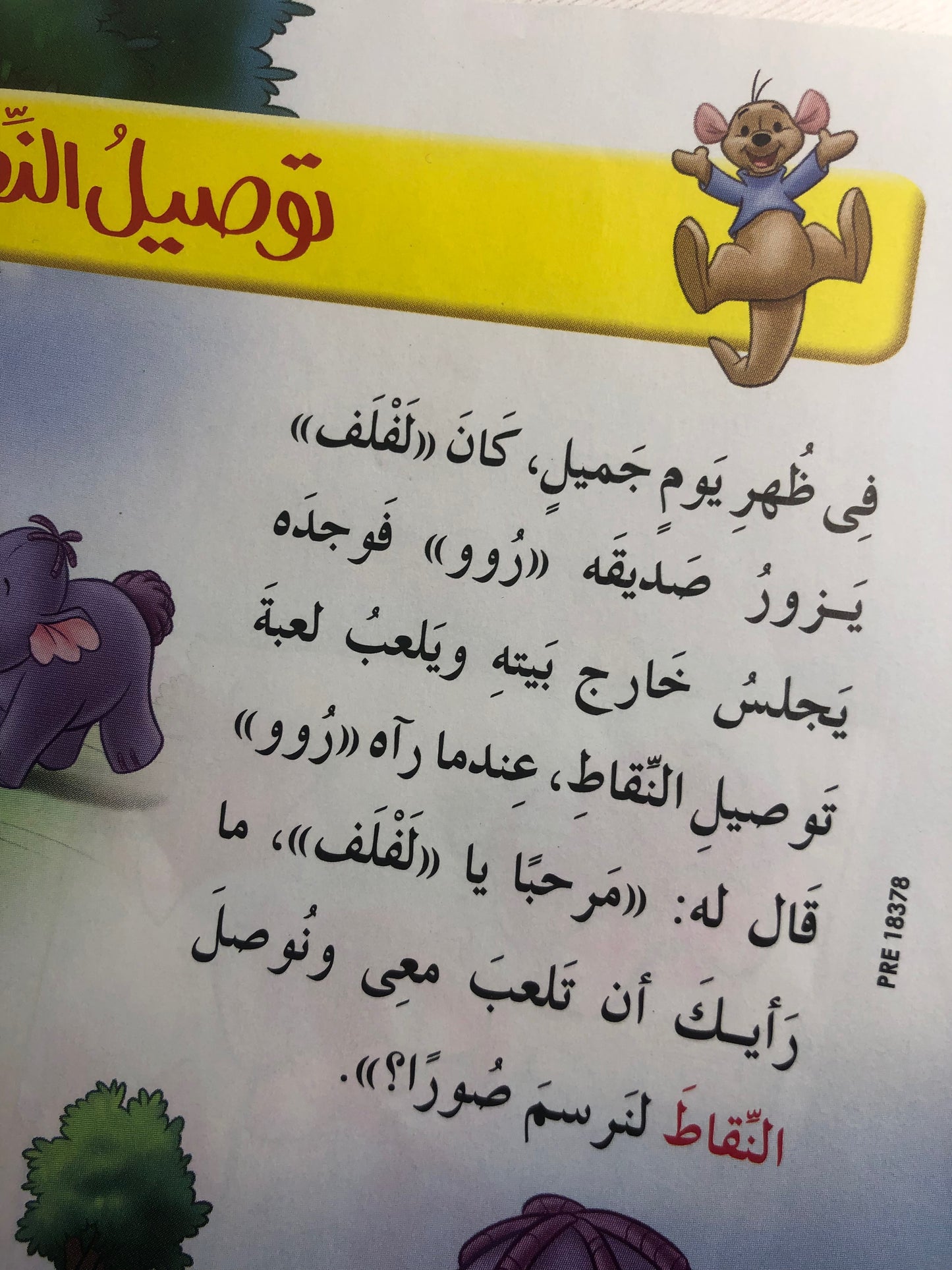 Winnie Comic Issue #50 / Nahdet Masr 2006