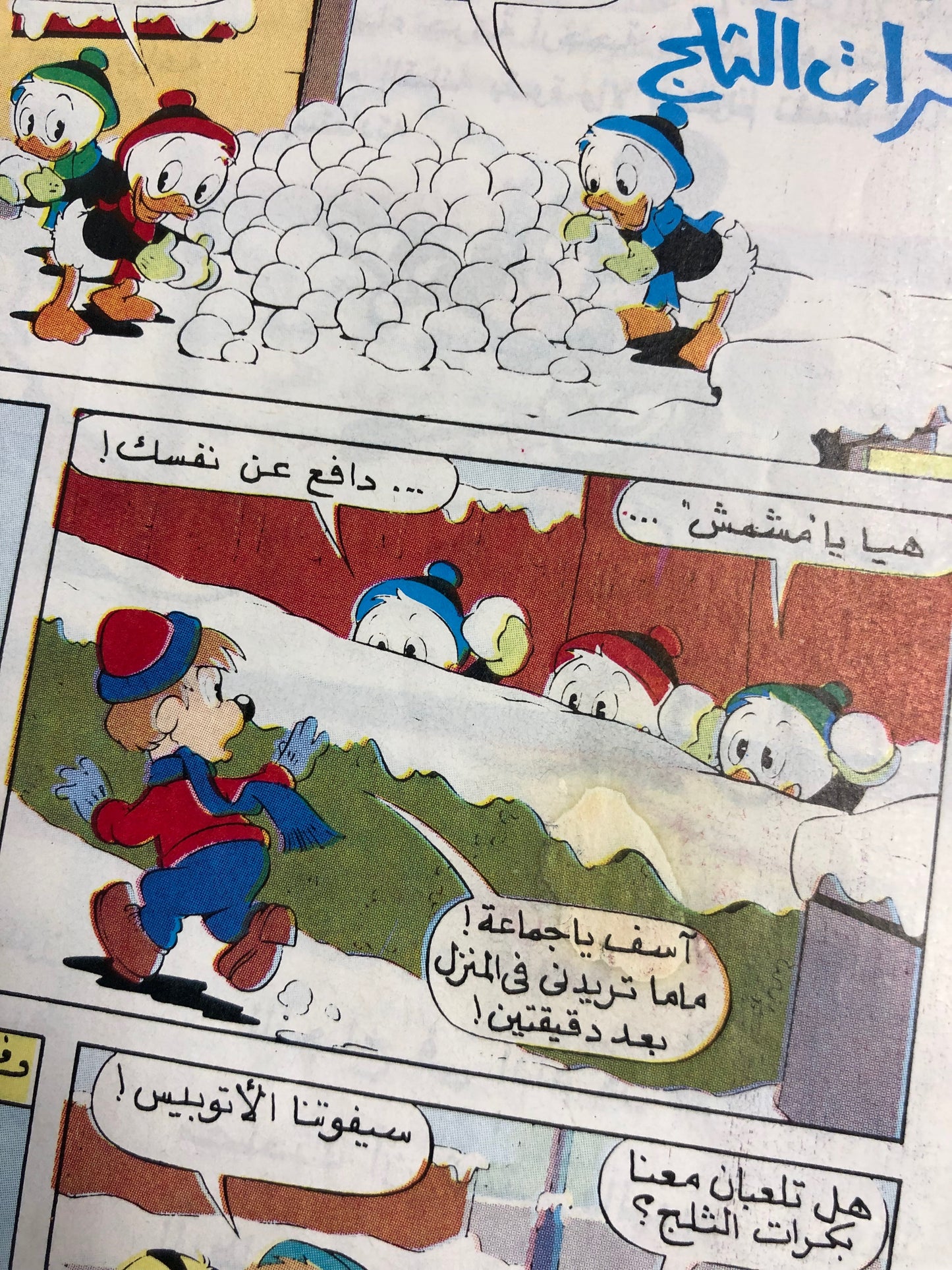 "Uncle Donald's Green Smile" Mickey Comic Issue #2046 / Walt Disney 2000