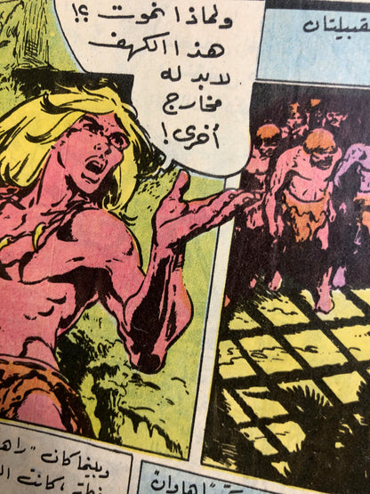 "FOOTBALL FOR EVERYONE " Captain Samir Comic Issue #1453 / Dar Al-Hilal 1984