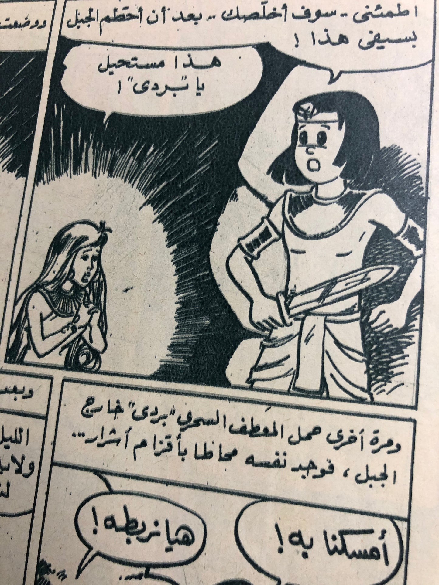 "FOOTBALL FOR EVERYONE " Captain Samir Comic Issue #1453 / Dar Al-Hilal 1984
