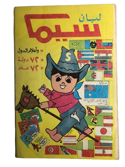 "FOOTBALL FOR EVERYONE " Captain Samir Comic Issue #1453 / Dar Al-Hilal 1984