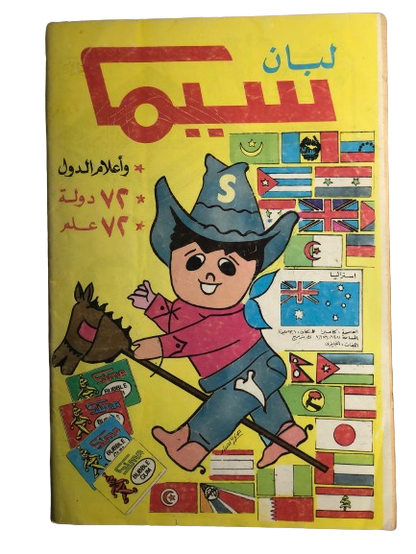 "FOOTBALL FOR EVERYONE " Captain Samir Comic Issue #1453 / Dar Al-Hilal 1984
