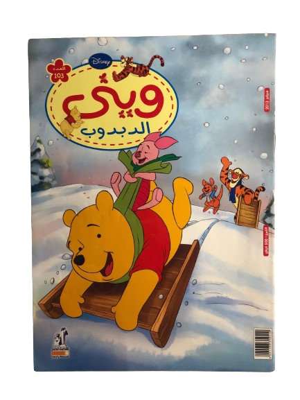 "WINNIE & FRIENDS SLEDDING DOWN THE HILL" Winnie Comic Issue #101 / Nahdet Masr 2013
