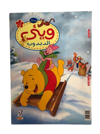 "WINNIE & FRIENDS SLEDDING DOWN THE HILL" Winnie Comic Issue #101 / Nahdet Masr 2013