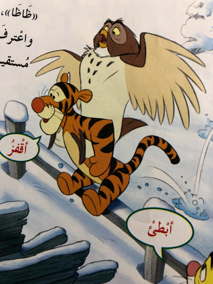 "WINNIE & FRIENDS SLEDDING DOWN THE HILL" Winnie Comic Issue #101 / Nahdet Masr 2013
