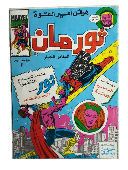 "WHEN THE AVENGERS FIGHTED AGAINST THE MIGHTY THOR" Thor Comic Issue #2 / Arabic Marvel Comics "MODERN AGE"