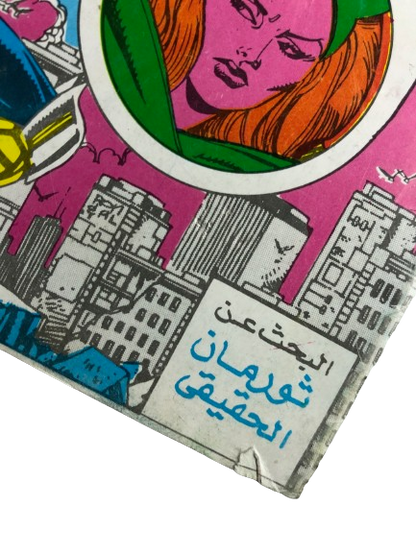 "WHEN THE AVENGERS FIGHTED AGAINST THE MIGHTY THOR" Thor Comic Issue #2 / Arabic Marvel Comics "MODERN AGE"