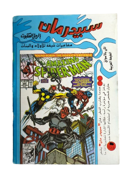 "WHEN THE AVENGERS FIGHTED AGAINST THE MIGHTY THOR" Thor Comic Issue #2 / Arabic Marvel Comics "MODERN AGE"