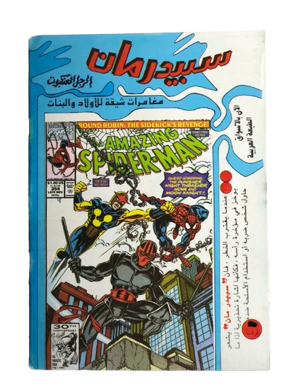"WHEN THE AVENGERS FIGHTED AGAINST THE MIGHTY THOR" Thor Comic Issue #2 / Arabic Marvel Comics "MODERN AGE"