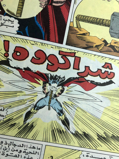 "WHEN THE AVENGERS FIGHTED AGAINST THE MIGHTY THOR" Thor Comic Issue #2 / Arabic Marvel Comics "MODERN AGE"
