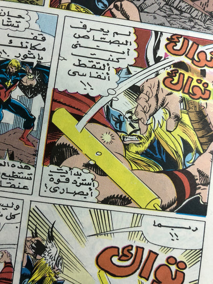 "WHEN THE AVENGERS FIGHTED AGAINST THE MIGHTY THOR" Thor Comic Issue #2 / Arabic Marvel Comics "MODERN AGE"